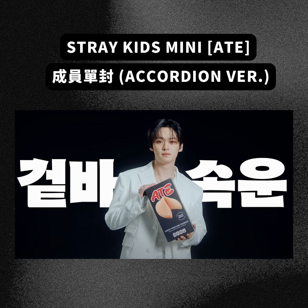 (Pre-order) Stray Kids Mini Album ATE (Accordion Ver.) - only album