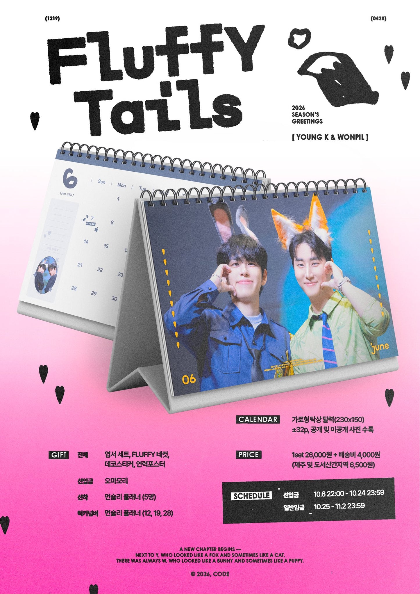 2026 DAY6 YOUNG K & WONPIL Season’s Greetings - 𝗙𝗟𝗨𝗙𝗙𝗬 𝗧𝗔𝗜𝗟𝗦 by code