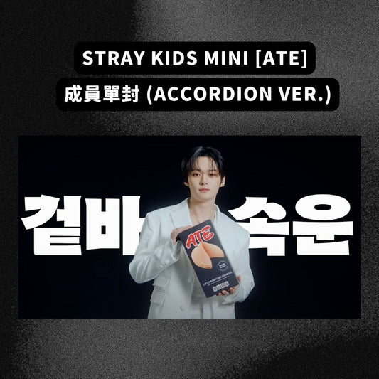 （Pre-order) Stray Kids Mini Album ATE (Accordion Ver.) - only album