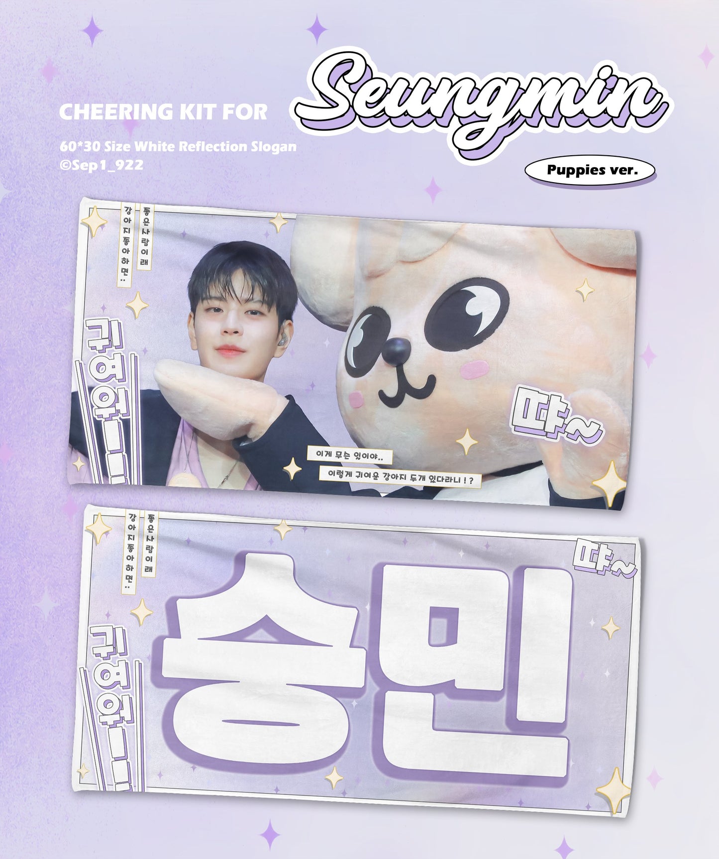 2025 <dominATE : celebrATE> CHEERING KIT for SEUNGMIN by  Sep1_922