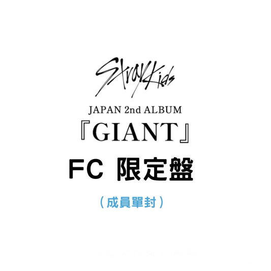 (Pre-order) Stray Kids JAPAN's 2nd Album "GIANT" FC Edition